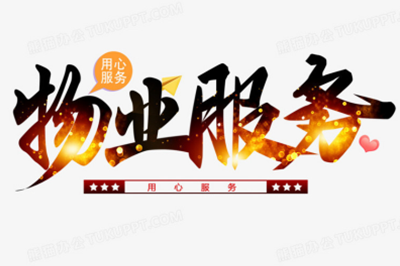 住在小区里，这10条物业法律知识你要知道！